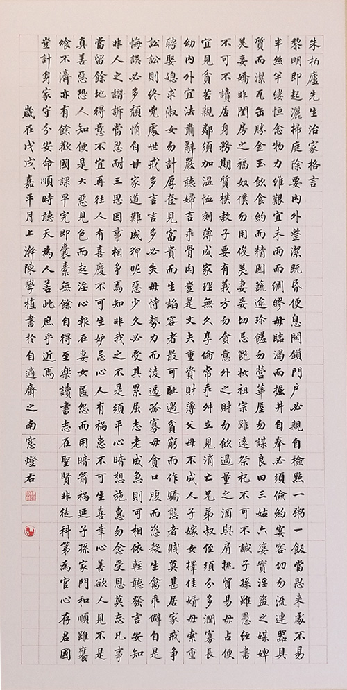 陈学植朱子家训楷书中堂
